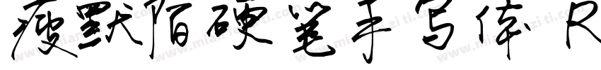 瘦默陌硬笔手写体 Regular字体转换